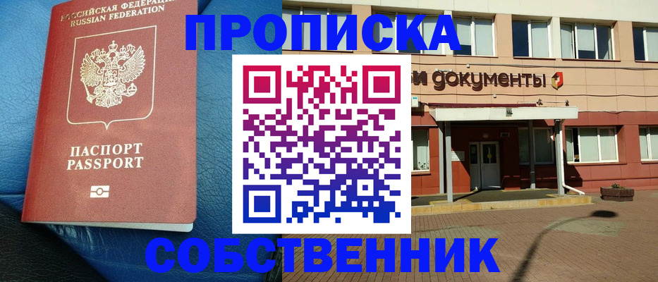 временная прописка в Светлогорске