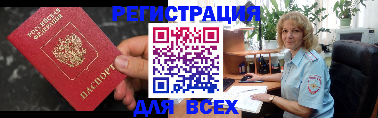 прописка иностранных граждан в Светлогорске