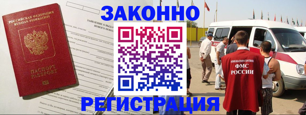прописка штамп в Светлогорске