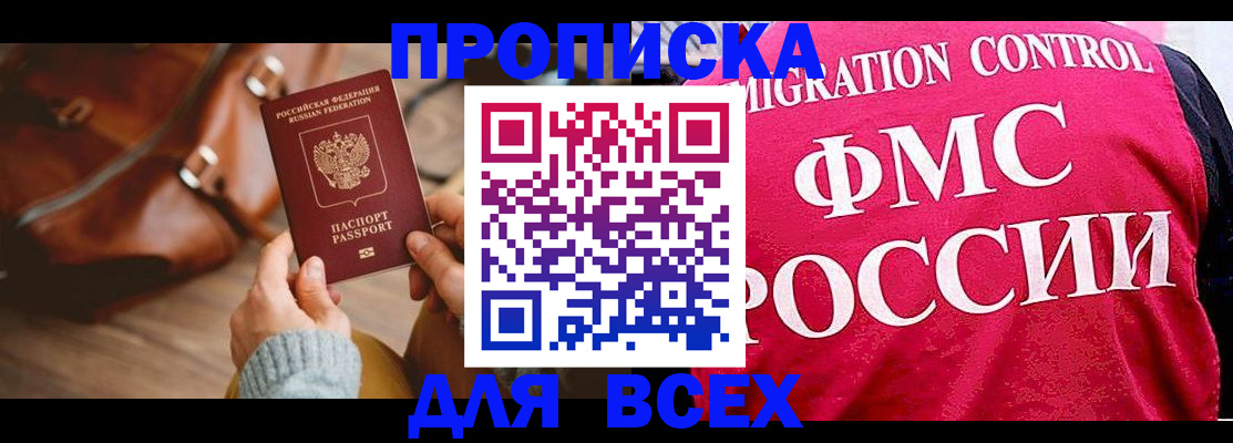 пропишу в квартире в Светлогорске